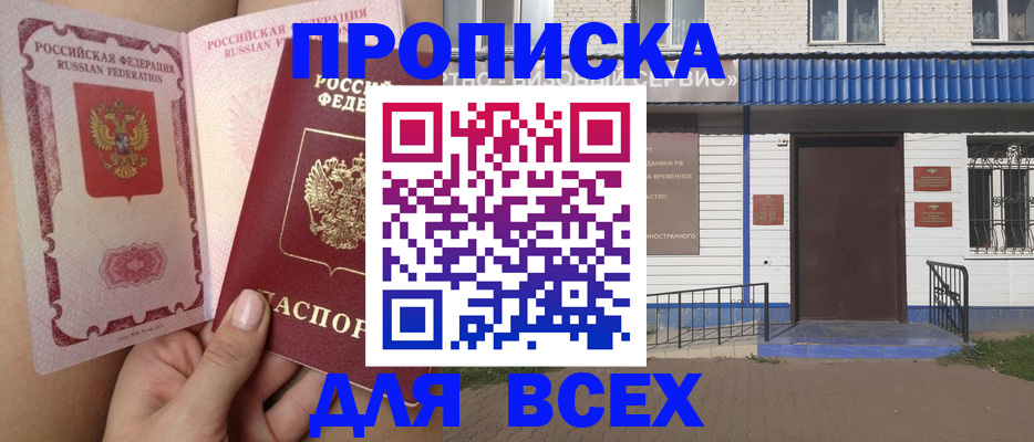 прописка поиск в Асино