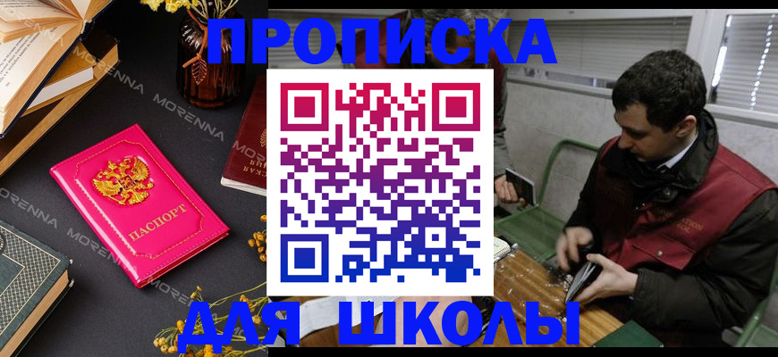 прописка регистрация в Асино
